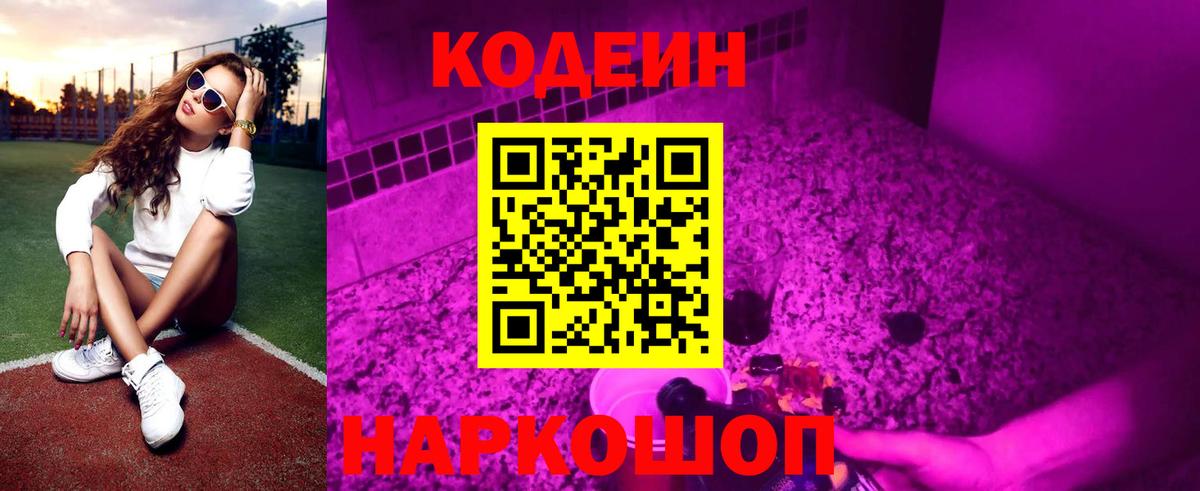 Кодеиновый сироп Lean Purple Drank Ишимбай