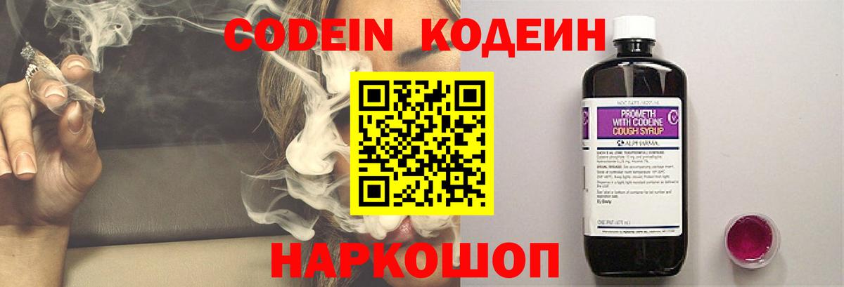 Codein напиток Lean (лин)  Вход с VPN  Ишимбай  Кодеиновый сироп Lean Purple Drank 