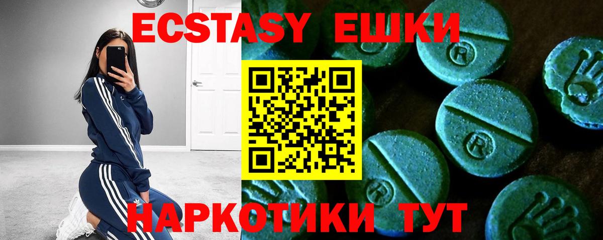 Ecstasy 250 мг Ишимбай