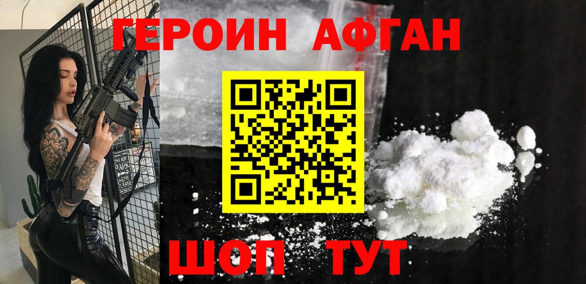 Героин белый Ишимбай