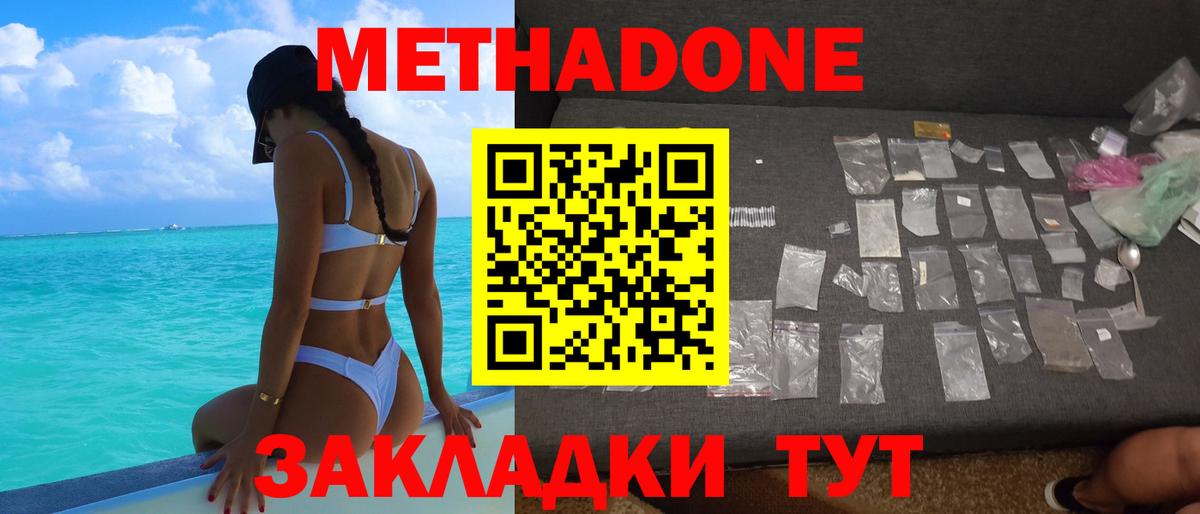 Метадон VHQ  Вход с VPN  Ишимбай  МЕТАДОН кристалл 