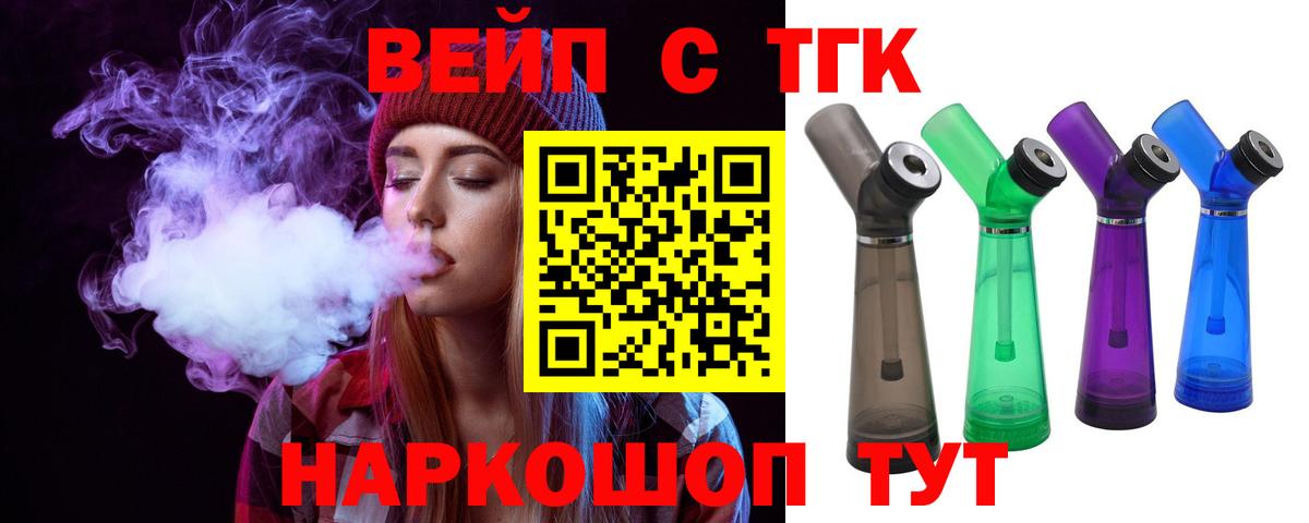 ТГК вейп с тгк Ишимбай